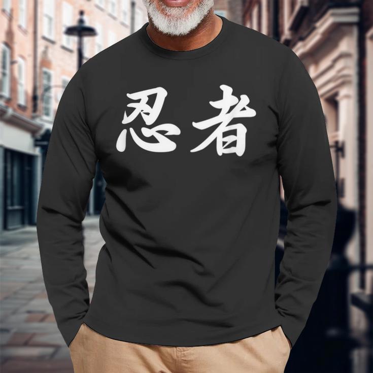 「忍者」おもしろtシャツ 漢字 忍者 文字入り 長袖Tシャツ 高齢者への贈り物
