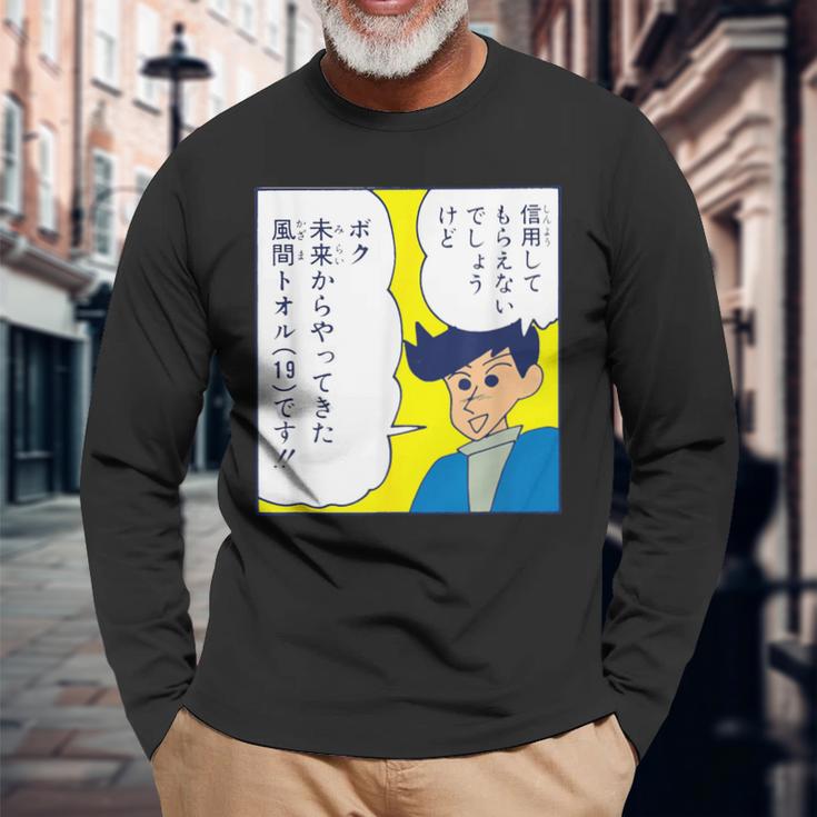 【まんが】クレヨンしんちゃん 未来の風間くん 長袖Tシャツ 高齢者への贈り物
