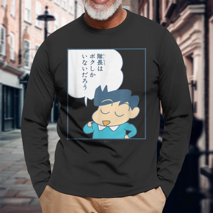 【まんが】クレヨンしんちゃん 風間くんはデラックス・ダイナミック隊長 長袖Tシャツ 高齢者への贈り物