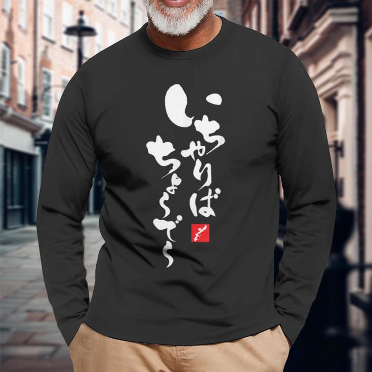 いかりば チューディー 沖縄 ジャパン うちなぐち 長袖Tシャツ 高齢者への贈り物