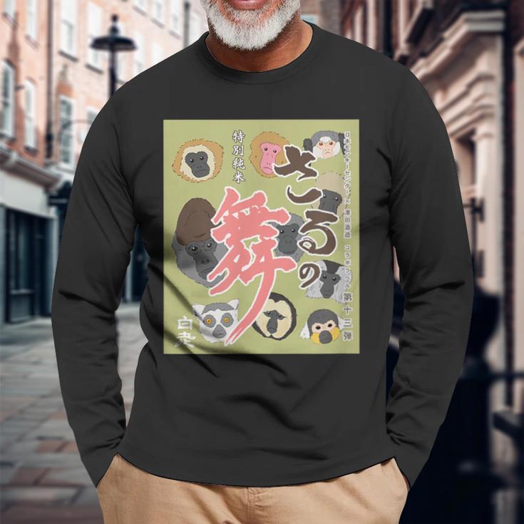 さるの舞 長袖Tシャツ 高齢者への贈り物