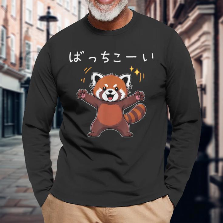 ばっちこーい レッサー パンダ ネタ 元気 ポジティブ おもしろ イラスト ツッコミ ジョーク 長袖Tシャツ 高齢者への贈り物
