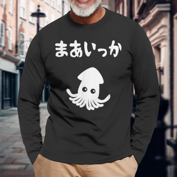 まあいっか イカ ダジャレ ギャグ 親父ギャグ 定番ギャグ ジョーク おもしろ ネタ 長袖Tシャツ 高齢者への贈り物