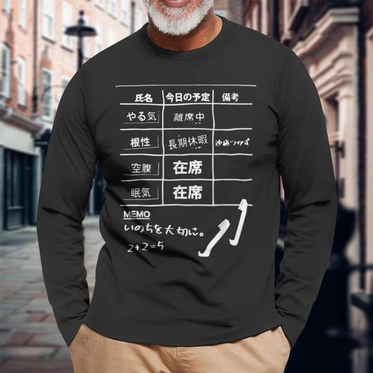やる気あるのか？やる気がないときに着るやつ 長袖Tシャツ 高齢者への贈り物