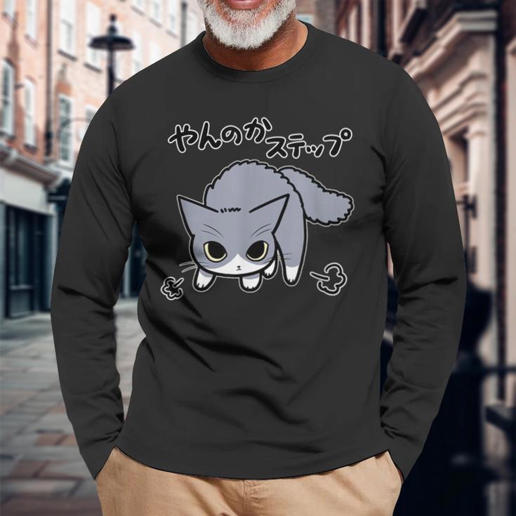 やんのかステップねこリニューアル版 おもしろ ゆるかわ かわいい ギフト 猫好き 長袖Tシャツ 高齢者への贈り物