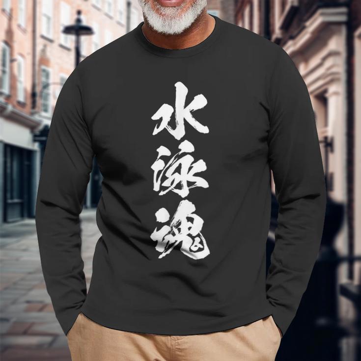 スイミング ソウル おもしろtシャツ おもしろ文字 服 メンズ オリジナル ギャグ 笑い おもしろグッズ ネタ 漢字 長袖Tシャツ 高齢者への贈り物