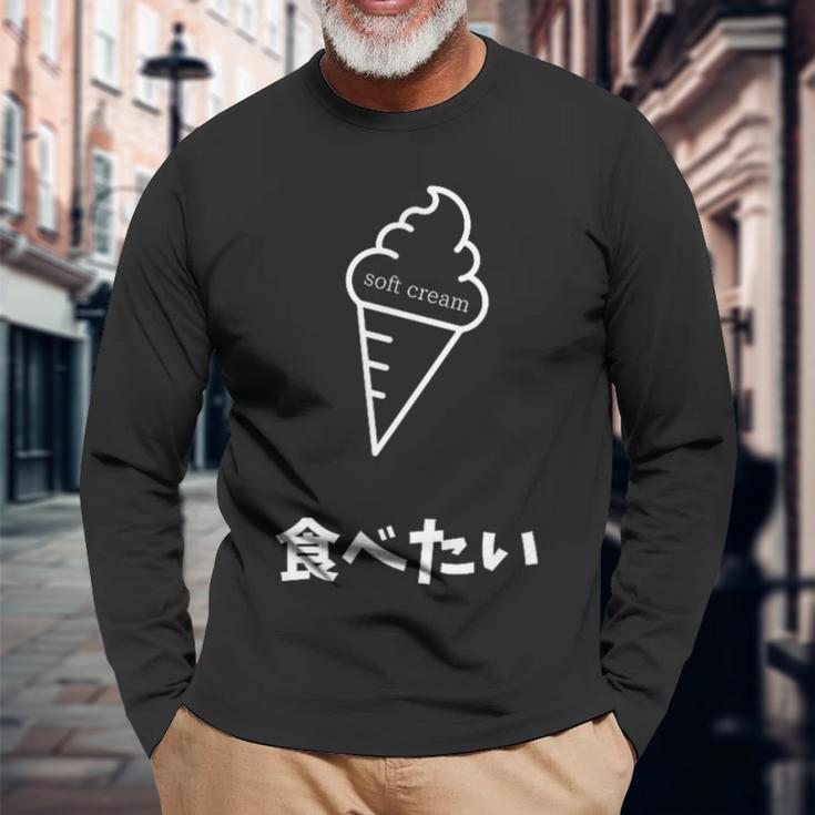 ソフトクリーム食べたい おもしろ 面白い服 ウケ狙い 面白 長袖Tシャツ 高齢者への贈り物
