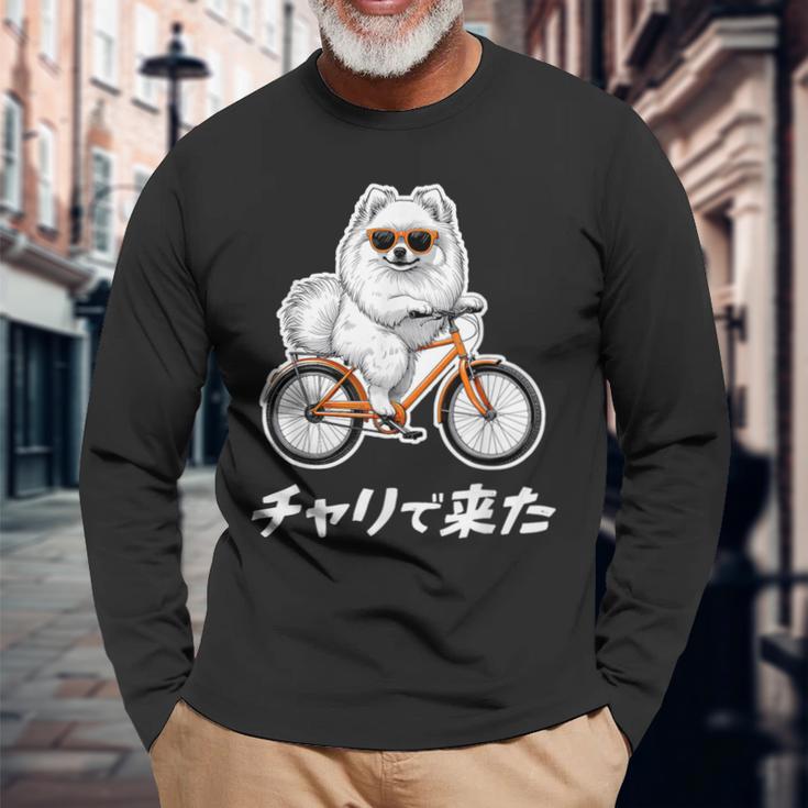 チャリで来た ポメラニアン グッズ 犬 おもしろ 面白い ネタ 笑える 自転車 長袖Tシャツ 高齢者への贈り物