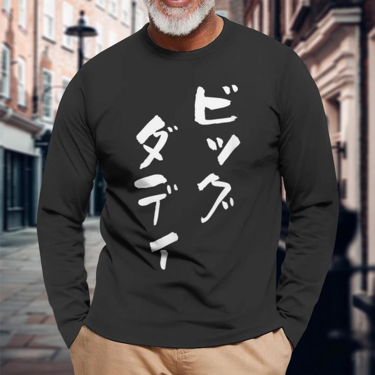 ビッグダディ 面白いtシャツ 文字入り メンズ おもしろ 面白い 服 オリジナル おもしろグッズ 文字tシャツ ネタ 父 長袖Tシャツ 高齢者への贈り物
