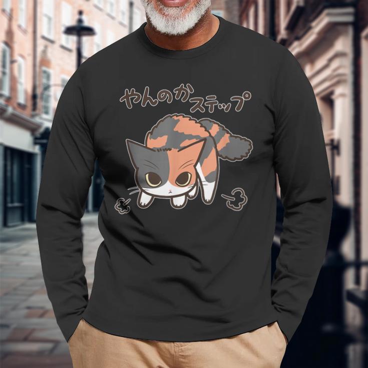 リニューアル やんのかステップねこ 三毛猫ver おもしろ ゆるかわ かわいい ギフト 猫好き 長袖Tシャツ 高齢者への贈り物