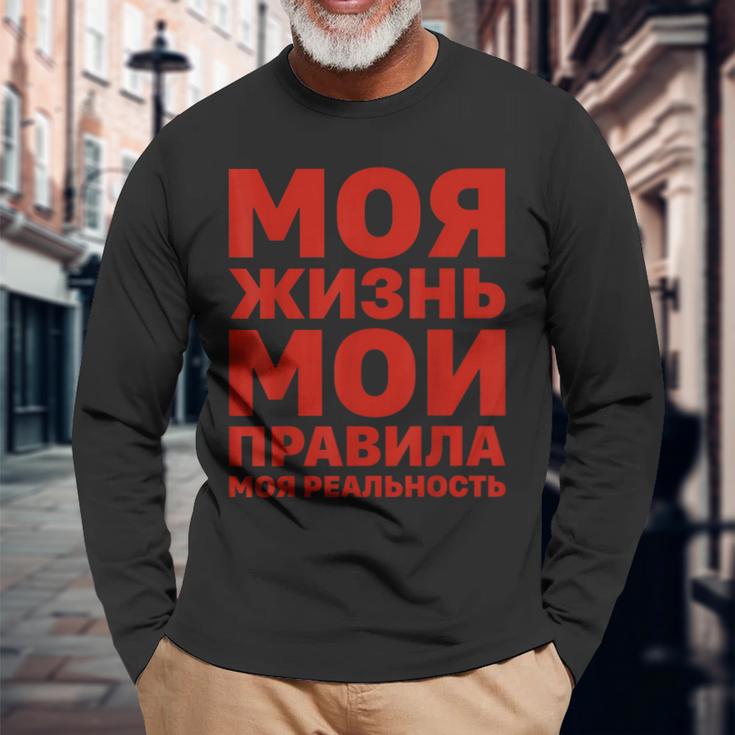 ロシア語やる気発言ロシア語ロシア語 長袖Tシャツ 高齢者への贈り物