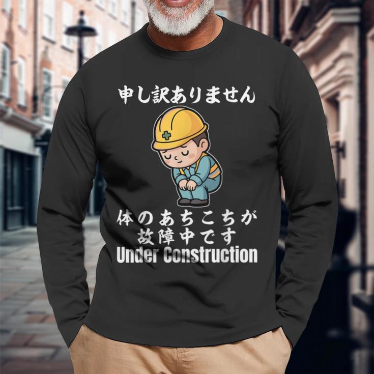 体のあちこちが故障中です 長袖Tシャツ 高齢者への贈り物