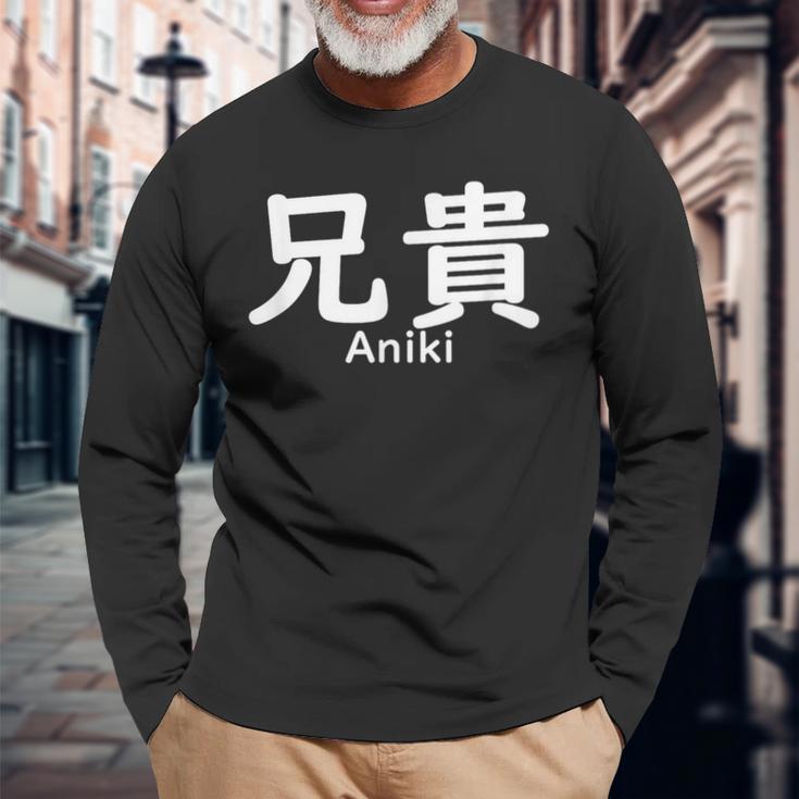 兄貴誕生日 長袖Tシャツ 高齢者への贈り物