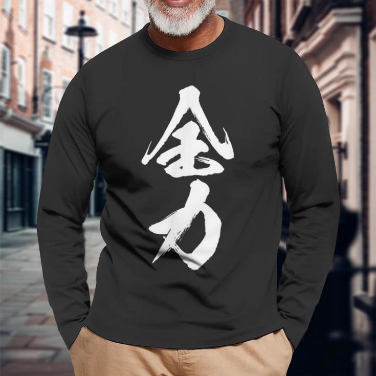 全力 面白いtシャツ 文字入り メンズ おもしろ 筆文字 面白い 服 おもしろグッズ 文字tシャツ ネタ 部活 勉強 長袖Tシャツ 高齢者への贈り物