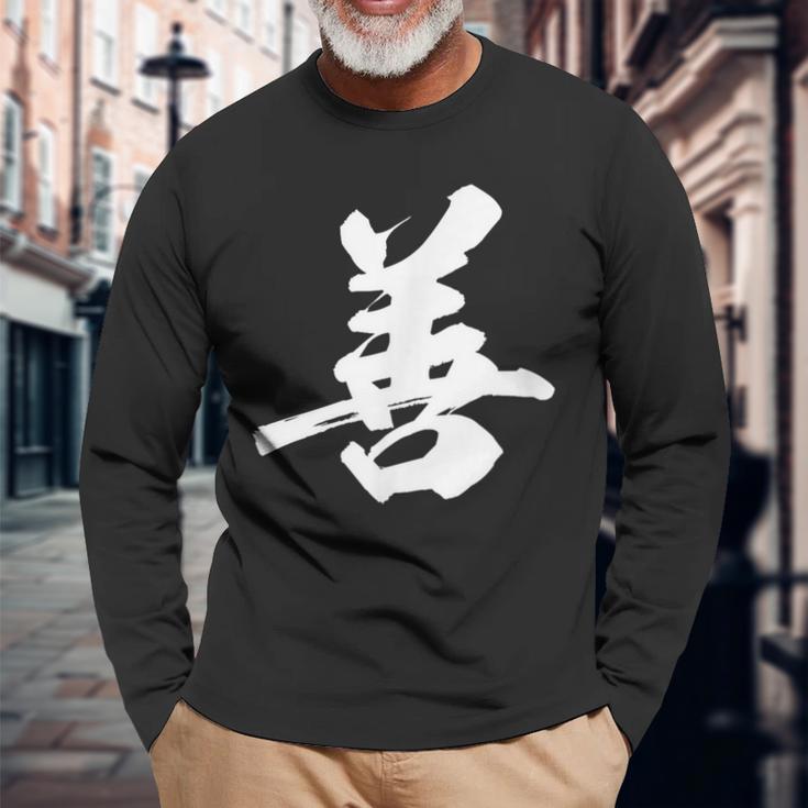 善 面白い 長袖Tシャツ 高齢者への贈り物