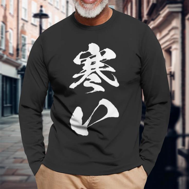 寒い 面白いtシャツ 文字入り メンズ おもしろ 面白い 服 オリジナル おもしろグッズ 文字tシャツ ネタ 冬 ギャグ 長袖Tシャツ 高齢者への贈り物