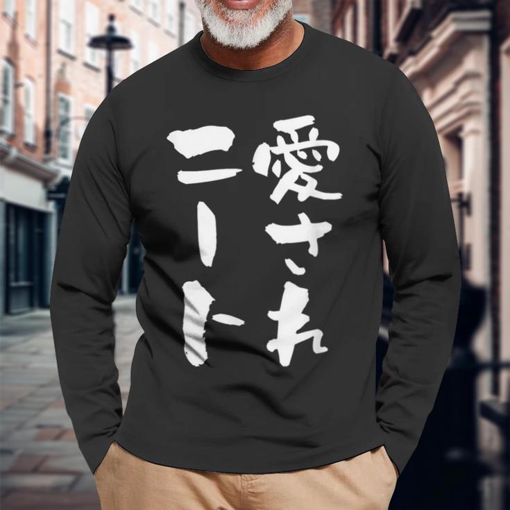愛されニート 面白いtシャツ 文字入り メンズ おもしろ 面白い 服 オリジナル おもしろグッズ 文字tシャツ ネタ 父 長袖Tシャツ 高齢者への贈り物