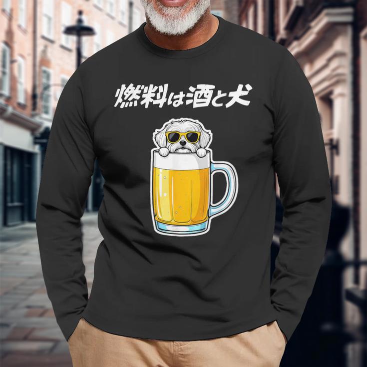 燃料は酒 マルチーズ グッズ 犬 おもしろ 面白い ネタ 笑える 飲み会 長袖Tシャツ 高齢者への贈り物