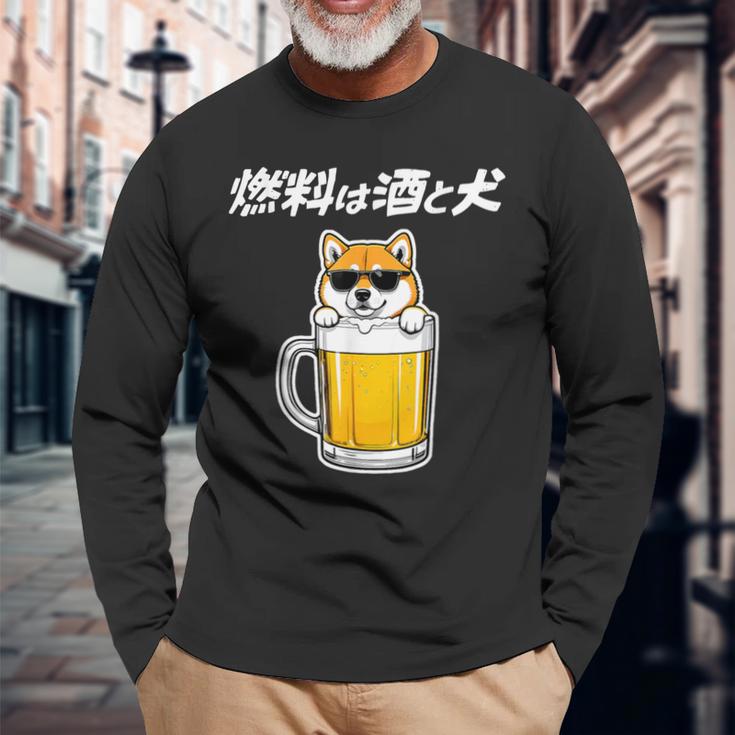 燃料は酒 柴犬 グッズ 犬好き おもしろ 面白い ネタ 笑える 飲み会 長袖Tシャツ 高齢者への贈り物