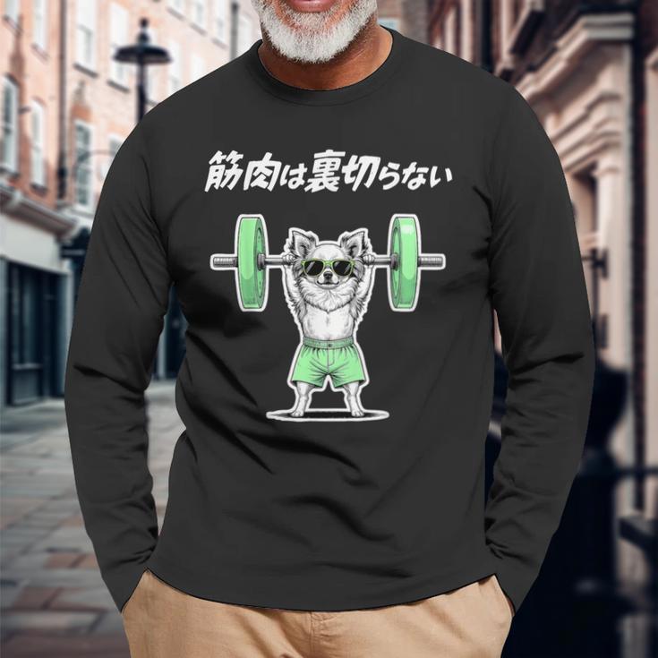 筋肉は裏切らない チワワ グッズ 犬 おもしろ 面白い ネタ 笑える 筋トレ 長袖Tシャツ 高齢者への贈り物