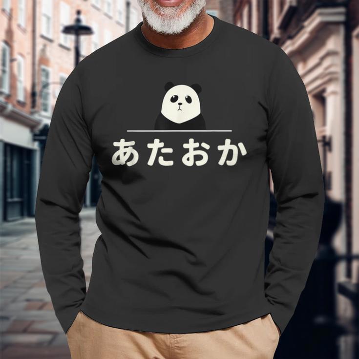 面白い 「あたおか」おもしろギャグ-ジョーク 漢字 あたおか 文字入り 長袖Tシャツ 高齢者への贈り物
