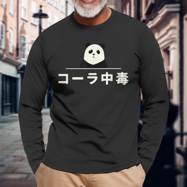 面白い 「コーラ中毒」おもしろギャグ-ジョーク 漢字 コーラ中毒 文字入り 長袖Tシャツ 高齢者への贈り物