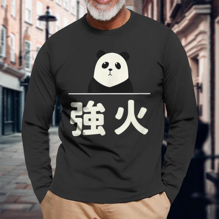 面白い 「強火」おもしろギャグ-ジョーク 漢字 つよび 文字入り 長袖Tシャツ 高齢者への贈り物