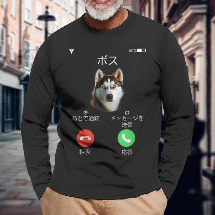 面白いtシャツ シベリアンハスキー 着信 犬 イヌ メンズ グッズ かわいい おもしろ 面白い 服 ネタ 長袖Tシャツ 高齢者への贈り物