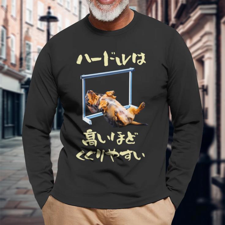 面白いtシャツ ダックスフンド 犬 ハードル メンズ 犬好き グッズ かわいい おもしろ 面白い 服 ネタ 長袖tシャツ 長袖Tシャツ 高齢者への贈り物