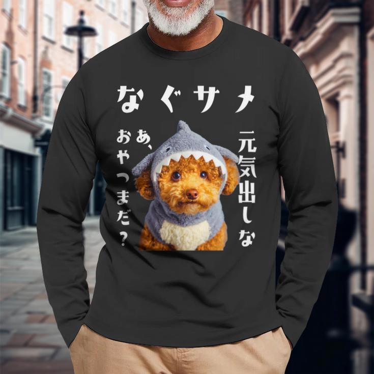 面白いtシャツ トイプードル 犬 サメ イヌ メンズ 犬好き グッズ かわいい おもしろ 面白い 服 ネタ 長袖Tシャツ 高齢者への贈り物