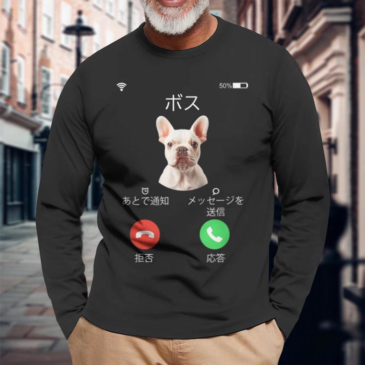 面白いtシャツ フレンチブルドッグ 着信 犬 イヌ メンズ グッズ かわいい おもしろ 面白い 服 ネタ 長袖Tシャツ 高齢者への贈り物
