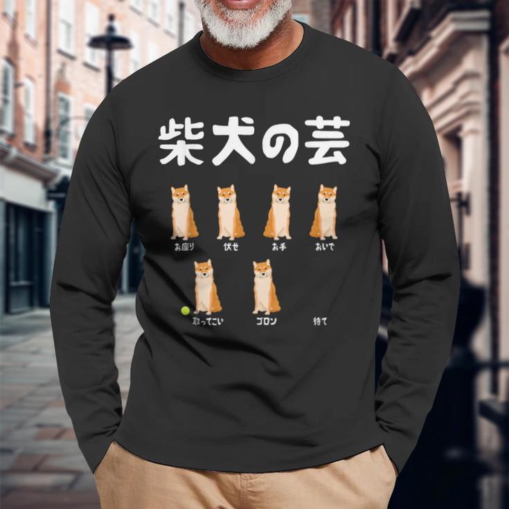 頑固な柴犬 芸ゼロのトリック面白デザイン 長袖Tシャツ 高齢者への贈り物