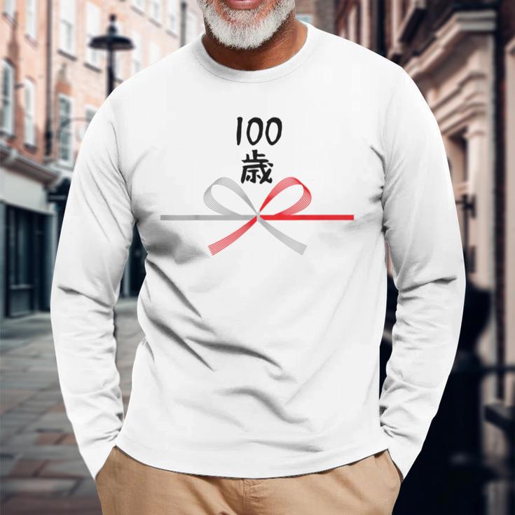 【100歳】誕生日 お祝い 水引 和柄 日本のお土産 記念品 ギャグ ウケ狙い 贈り物 ギフト 面白い おもしろ 長袖Tシャツ 高齢者への贈り物