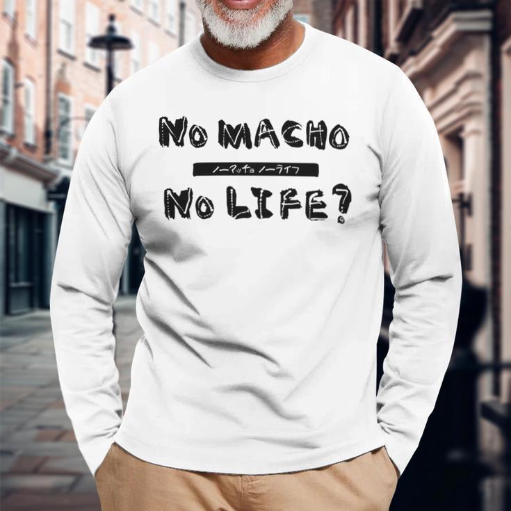 【公式】No Macho No Life 長袖tシャツ 長袖Tシャツ 高齢者への贈り物