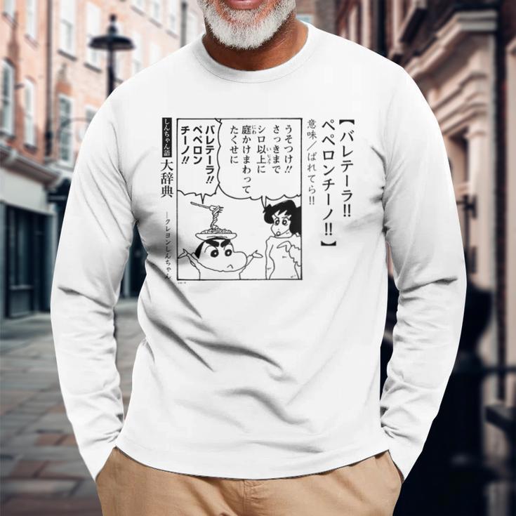 【漫画】クレヨンしんちゃん 言い間違い大辞典 バレテーラペペロンチーノ 長袖Tシャツ 高齢者への贈り物