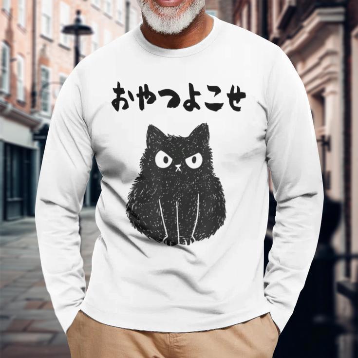おやつよこせ 猫 ネコの飼い主 ねこの飼い主 ギャグ ジョーク 愛猫家 猫の飼い主 ネコ好き ネコ 長袖Tシャツ 高齢者への贈り物