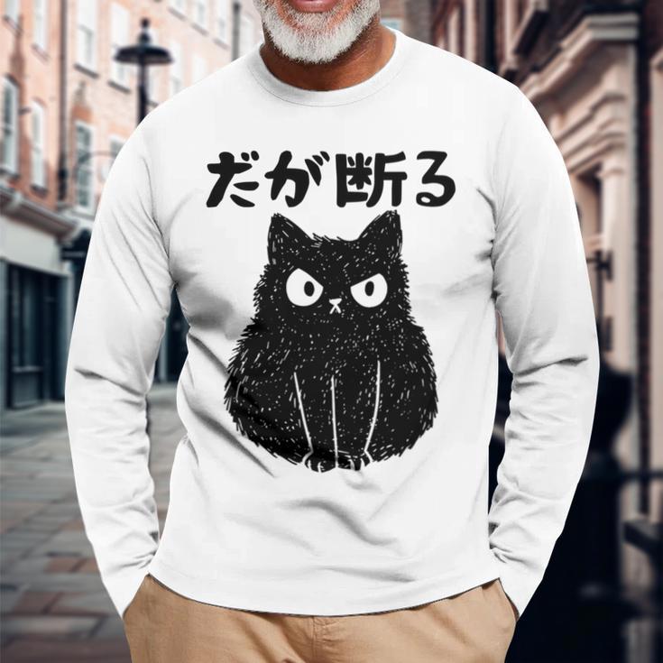 だが断る 面白いtシャツ 文字入り メンズ おもしろ 面白い 服 オリジナル おもしろグッズ 文字 長袖tシャツ 長袖Tシャツ 高齢者への贈り物