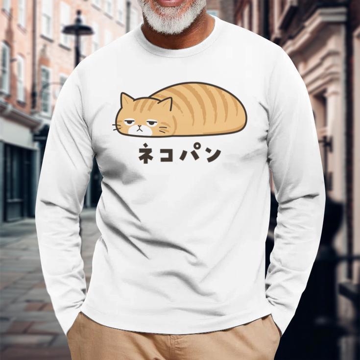 ネコパン 茶トラ 猫好き ゆるい 脱力系 無表情 やる気ゼロ 猫イラスト 長袖tシャツ 長袖Tシャツ 高齢者への贈り物