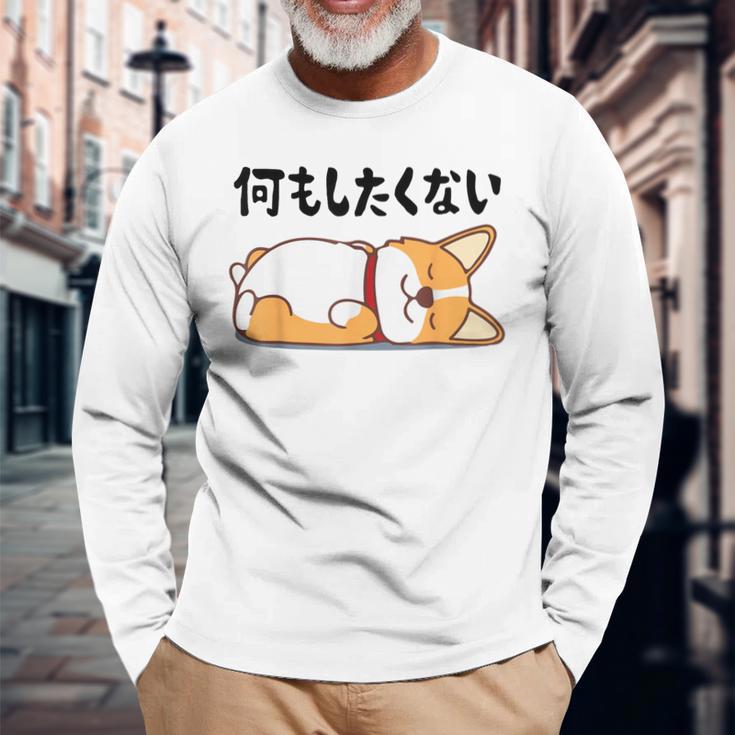 何もしたくない ウェルシュ・コーギー・ペンブローク犬・ 犬好き かわいい おもしろ 面白い 長袖Tシャツ 高齢者への贈り物