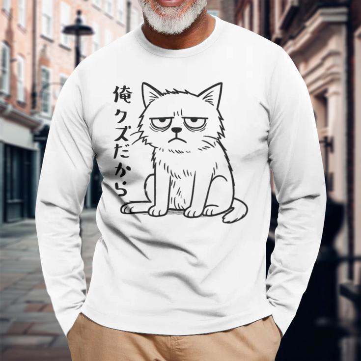俺クズだから クズ ねこ おもしろ 文字 面白い シンプル イラスト ネタ 長袖Tシャツ 高齢者への贈り物
