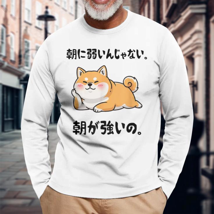 朝に弱いんじゃない 朝が強いの 柴犬 犬好き おもしろ ネタ ジョーク ギャグ かわいい 長袖Tシャツ 高齢者への贈り物