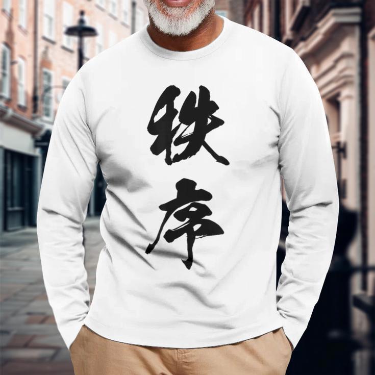 秩序 面白い 長袖Tシャツ 高齢者への贈り物