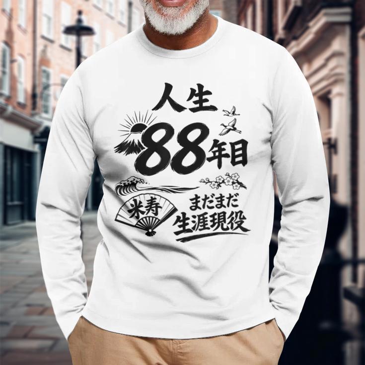 米寿 88歳 またまた生涯現役 鶴と波 和風 Beiju 長寿祝い 長袖Tシャツ 高齢者への贈り物