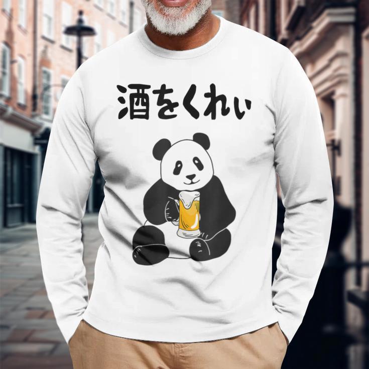 酒をくれい ネタ 酒好き お酒好き ビール好き 日本酒好き ハイボール好き ジョーク パンダ おもしろ 長袖Tシャツ 高齢者への贈り物