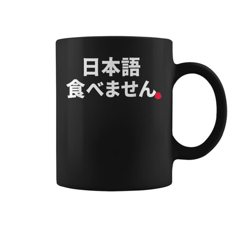 Can'tpeak Japanese Nihongo Tabemasen Nihongo Hanasemasen コーヒーマグ