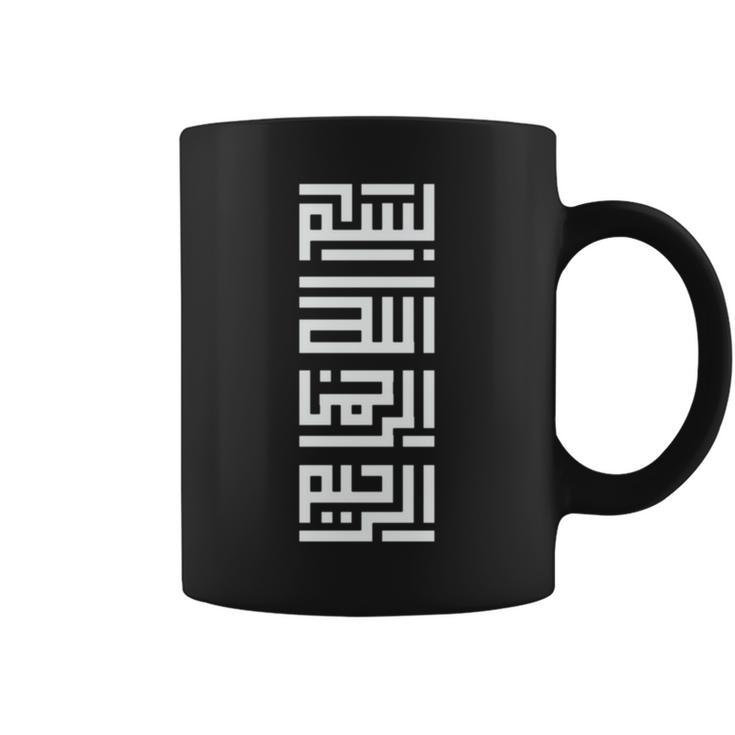 Kufi Bismillah カリグラフィー アラビア語バスマラ 長袖tシャツ コーヒーマグ
