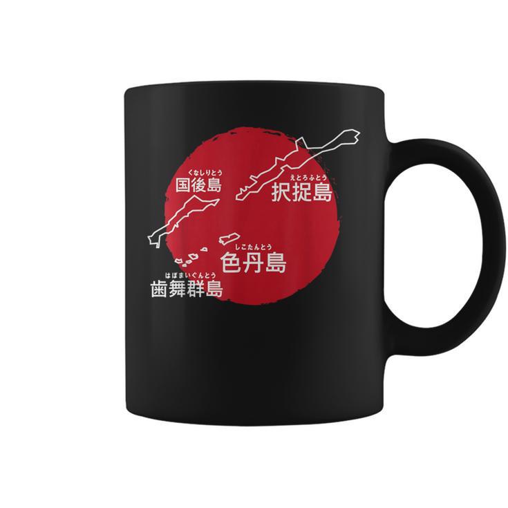 Northern Territories 日本 北方領土 択捉島 国後島 色丹島 歯舞群島 コーヒーマグ
