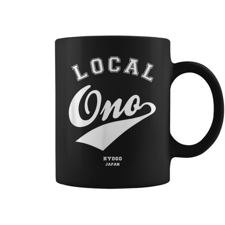 Ono Local 小野市ローカル 故郷 コーヒーマグ