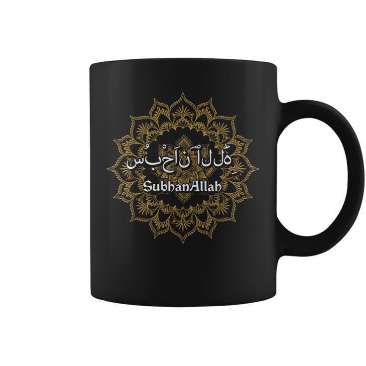 Subhanallah アラビア語 曼荼羅 花 イスラム教徒の祈 コーヒーマグ