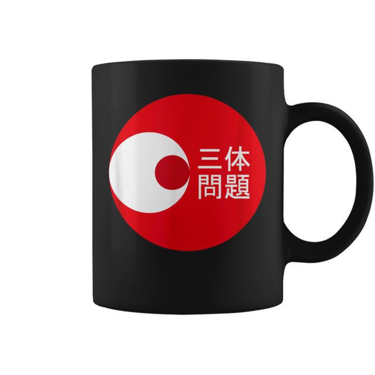 Three Body Problem Red Circle fファン コーヒーマグ